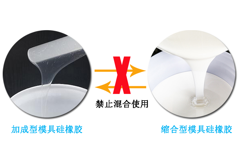 模具硅橡膠操作需要注意什么？