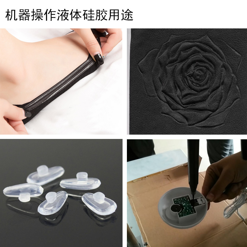 機器操作液體硅膠用途 機器操作液體硅膠用途